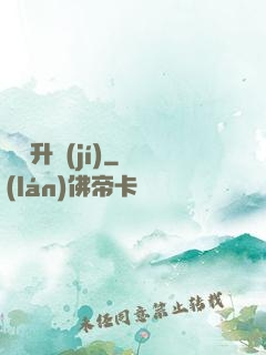 無敵升級(jí)