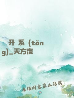 無敵升級系統(tǒng)