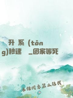 無敵升級系統(tǒng)秒速變強