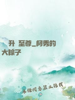 無敵升級至尊