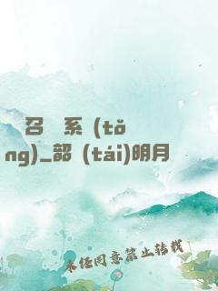 無敵召喚獸系統(tǒng)