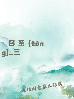 無敵召喚系統(tǒng)