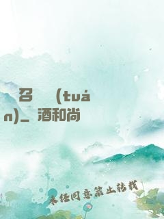 無敵召喚軍團(tuán)