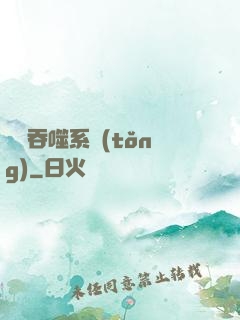 無敵吞噬系統(tǒng)