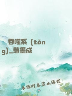 無敵吞噬系統(tǒng)
