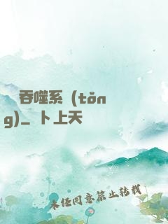 無敵吞噬系統(tǒng)