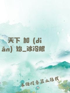 無敵天下從加點(diǎn)開始