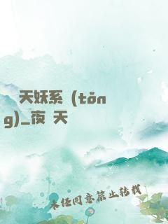 無敵天妖系統(tǒng)