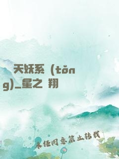 無敵天妖系統(tǒng)