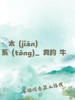 無敵太監(jiān)系統(tǒng)