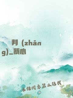 無敵審判長(zhǎng)