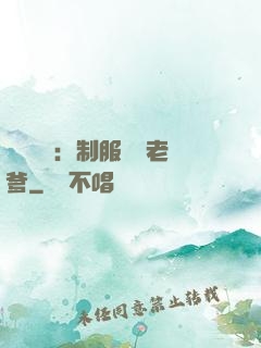 無敵寶寶：制服億萬老爹