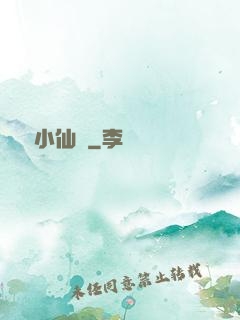 無敵小仙師