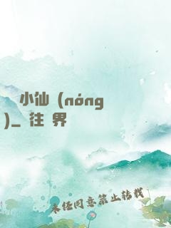 無敵小仙農(nóng)