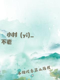 無敵小村醫(yī)