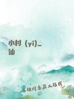 無敵小村醫(yī)