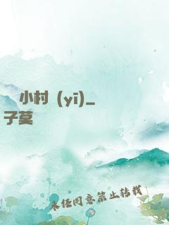 無敵小村醫(yī)