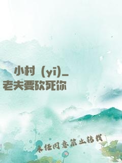 無敵小村醫(yī)