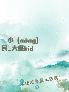 無敵小農(nóng)民