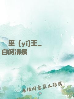 無敵巫醫(yī)王