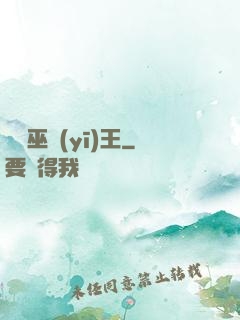 無敵巫醫(yī)王