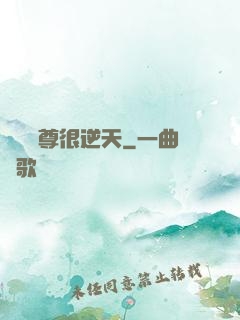 無敵師尊很逆天
