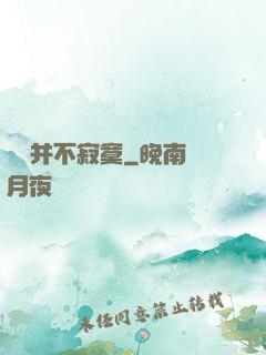 無敵并不寂寞