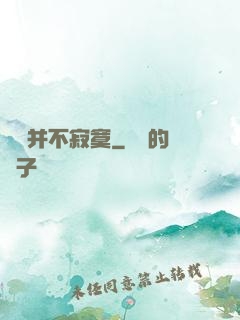 無敵并不寂寞