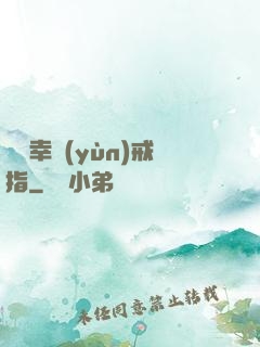 無敵幸運(yùn)戒指