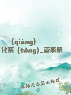 無敵強(qiáng)化系統(tǒng)