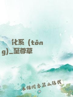 無敵強化系統(tǒng)