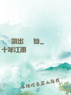 無敵從做出選擇開始