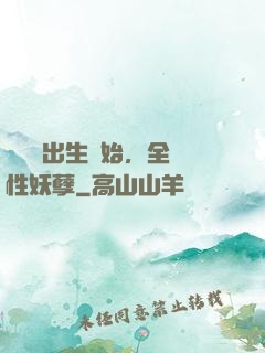 無敵從出生開始，全屬性妖孽