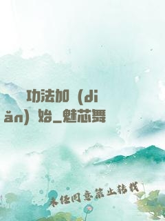 無敵從功法加點(diǎn)開始