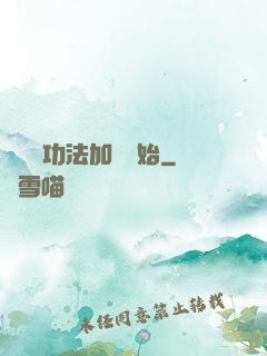 無敵從功法加點開始