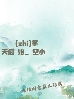 無敵從執(zhí)掌天庭開始