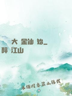 無敵從大羅金仙開始