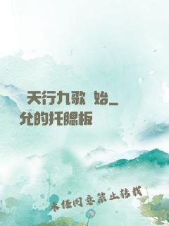 無敵從天行九歌開始