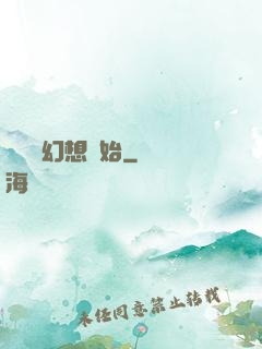 無敵從幻想開始