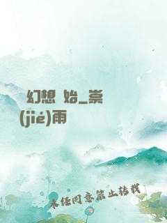 無敵從幻想開始