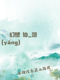 無敵從幻想開始
