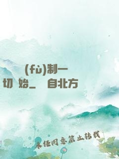 無敵從復(fù)制一切開始