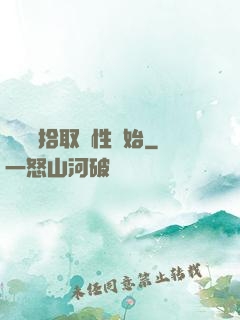 無敵從拾取屬性開始