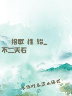 無敵從拾取屬性開始