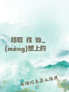 無敵從拾取屬性開始