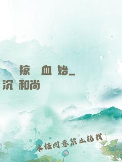 無敵從掠奪氣血開始