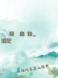 無敵從掠奪氣血開始