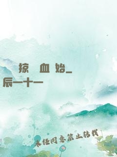 無敵從掠奪氣血開始