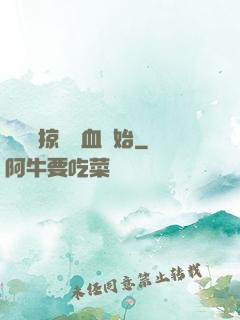 無敵從掠奪氣血開始