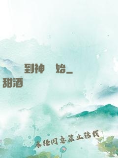 無敵從撿到神獸開始